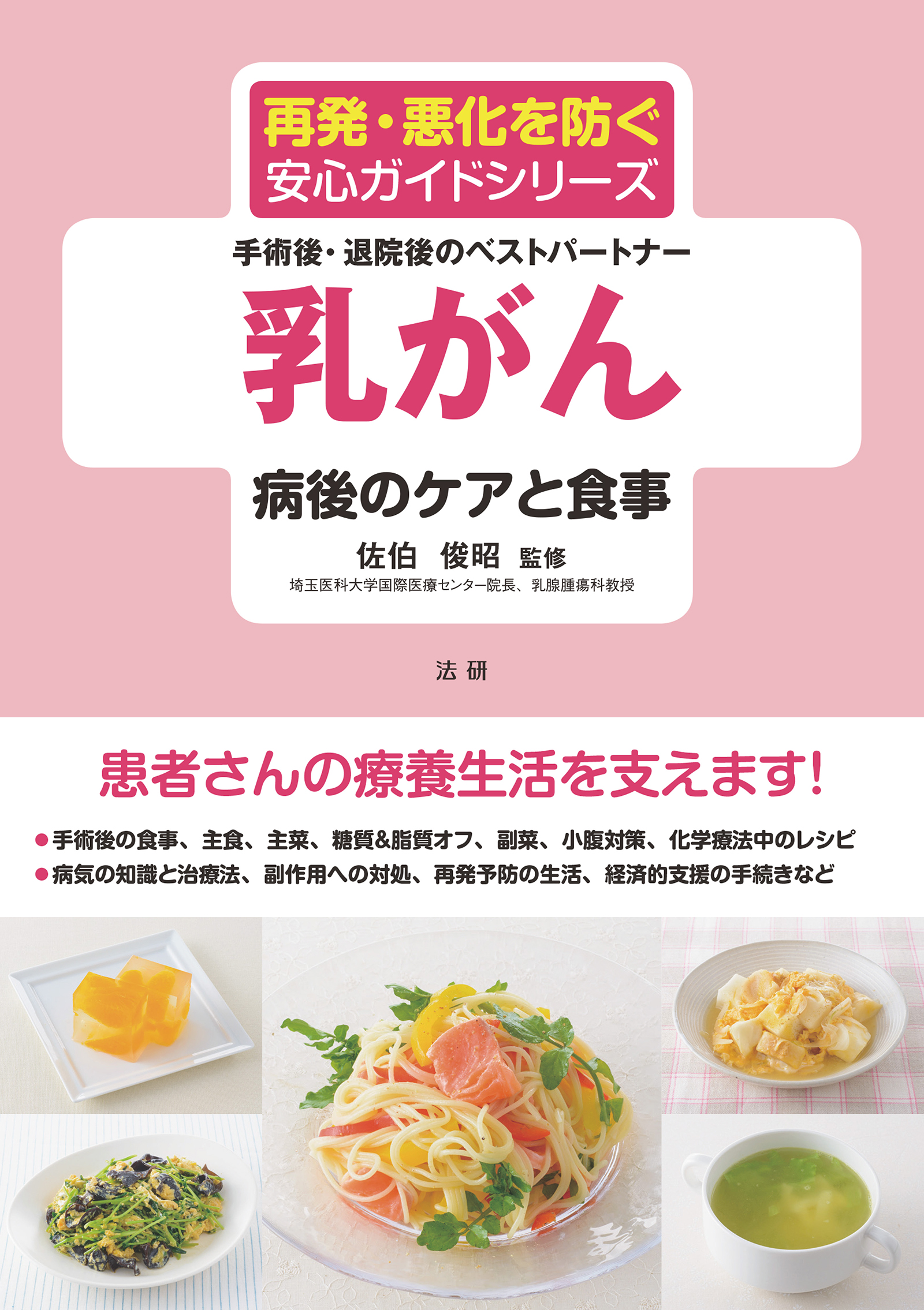 乳がん 病後のケアと食事 佐伯俊昭 漫画 無料試し読みなら 電子書籍ストア ブックライブ