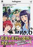 田舎ぐらしの若美さん（合本版）（6）