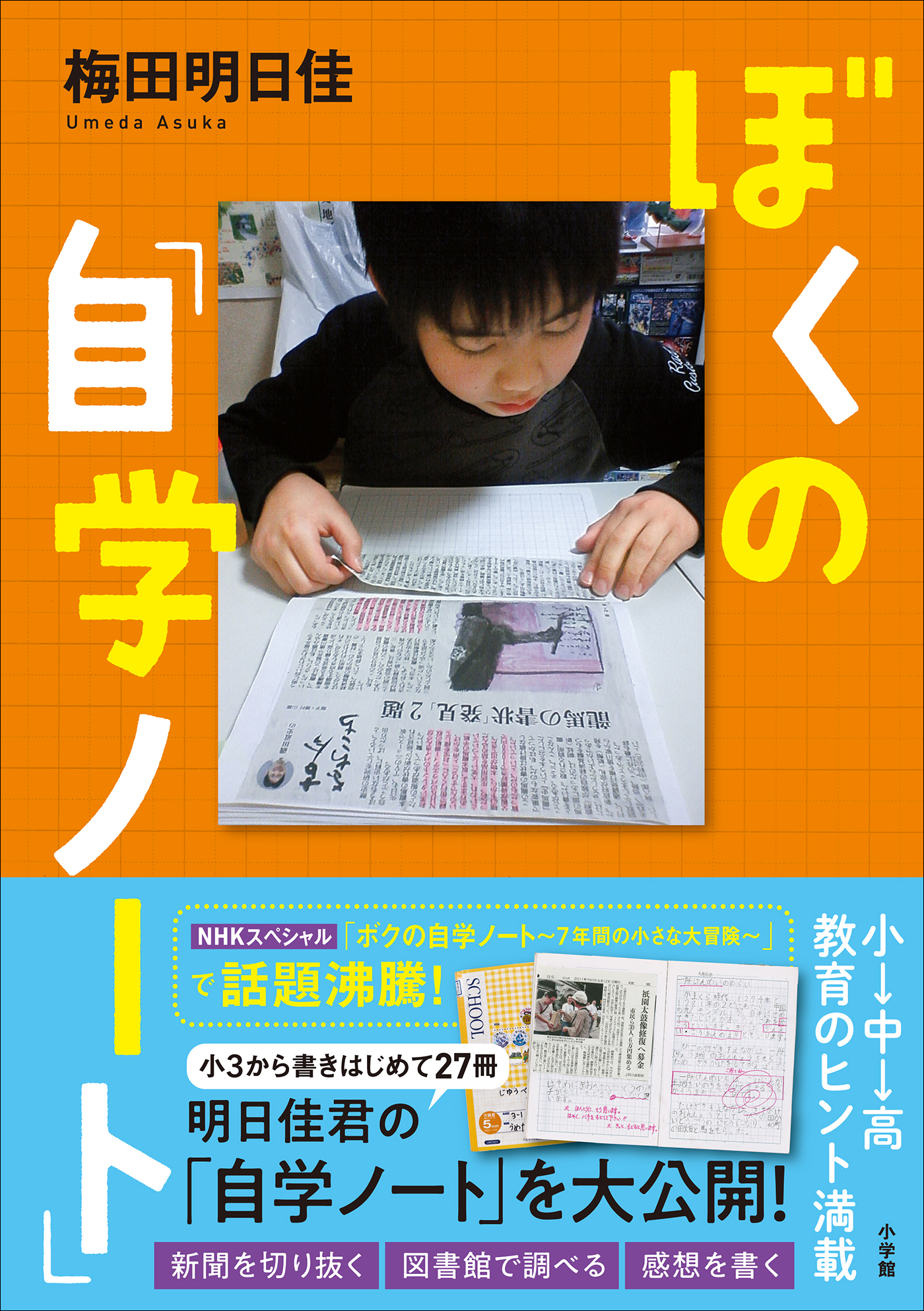 ぼくの 自学ノート 梅田明日佳 漫画 無料試し読みなら 電子書籍ストア ブックライブ