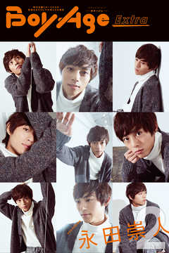 BoyAge-ボヤージュ- Extra  永田崇人2