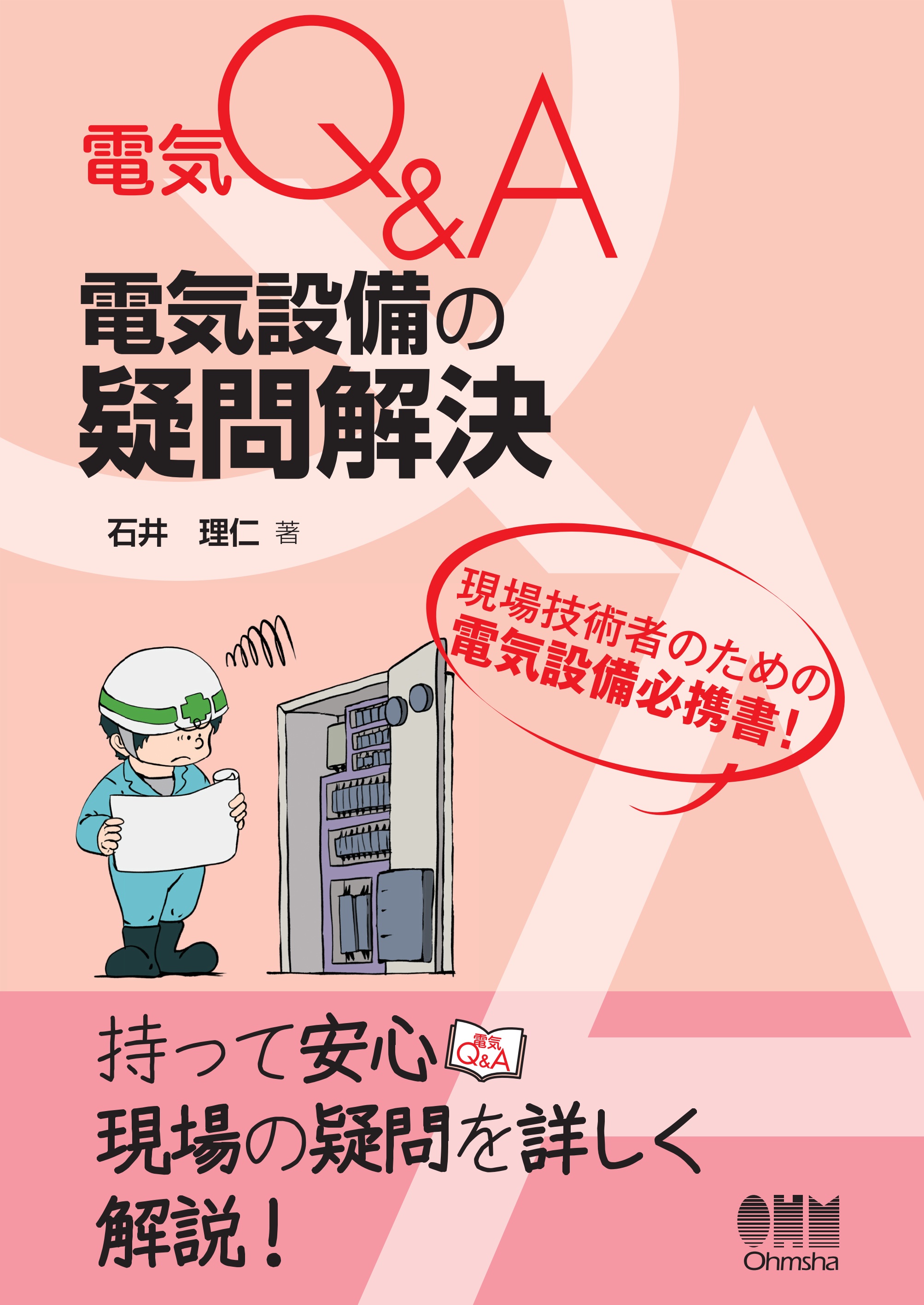 必携 電気主任技術者 オーム社 電検三種 日本オーダー