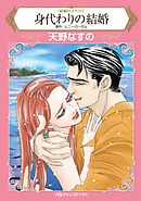 契約婚 目が覚めたら結婚してました 15 最新刊 漫画 無料試し読みなら 電子書籍ストア Booklive