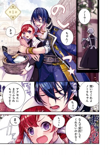 不本意ですが 竜騎士団が過保護です 1 漫画 無料試し読みなら 電子書籍ストア ブックライブ 不本意ですが 竜騎士団が過保護です 1 漫画 無料試し読みなら 電子書籍ストア ブックライブ