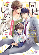 若社長の優雅な休日 漫画 無料試し読みなら 電子書籍ストア ブックライブ