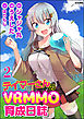 テイマーさんのVRMMO育成日誌 コミック版 （分冊版）　【第2話】