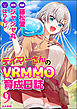 テイマーさんのVRMMO育成日誌 コミック版 （分冊版）　【第9話】
