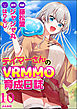 テイマーさんのVRMMO育成日誌 コミック版 （分冊版）　【第10話】