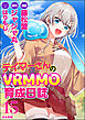 テイマーさんのVRMMO育成日誌 コミック版 （分冊版）　【第15話】