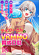 テイマーさんのVRMMO育成日誌 コミック版 （分冊版）　【第16話】