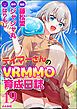 テイマーさんのVRMMO育成日誌 コミック版 （分冊版）　【第19話】