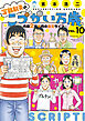 定額制夫の「こづかい万歳」　月額２万千円の金欠ライフ（１０）