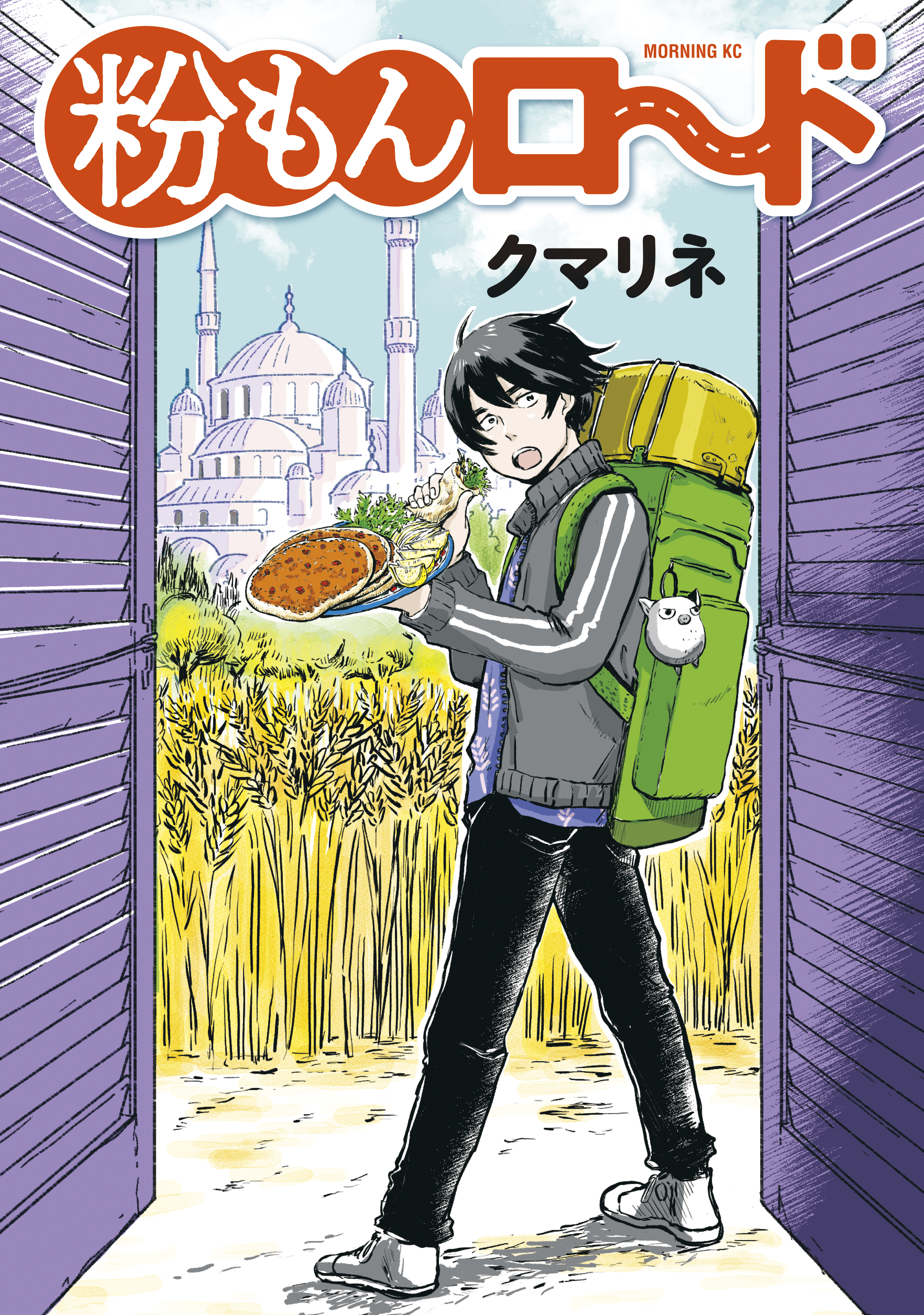 粉もんロード 漫画 無料試し読みなら 電子書籍ストア ブックライブ