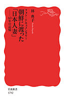 フォト・ドキュメンタリー 　朝鮮に渡った「日本人妻」　60年の記憶
