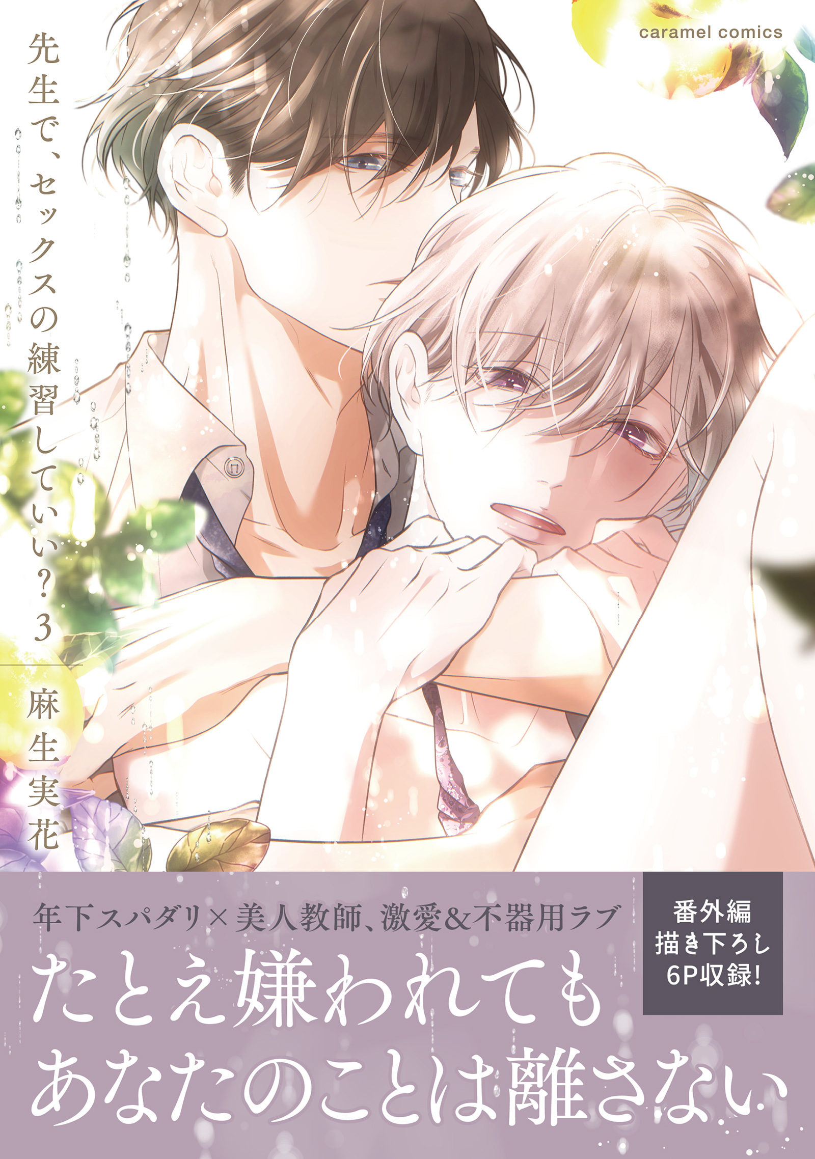 先生 セックス
