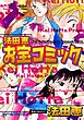 法田恵お宝コミック