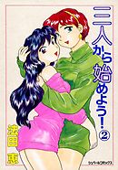 三人から始めよう！ (2)
