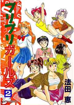 プリプリガールズ (2)