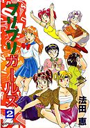 プリプリガールズ (2)