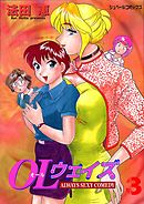オール(OL)ウェイズ (3) ALWAYS SEXY COMEDY