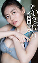 【デジタル限定】桜田茉央写真集「ふるふわり」