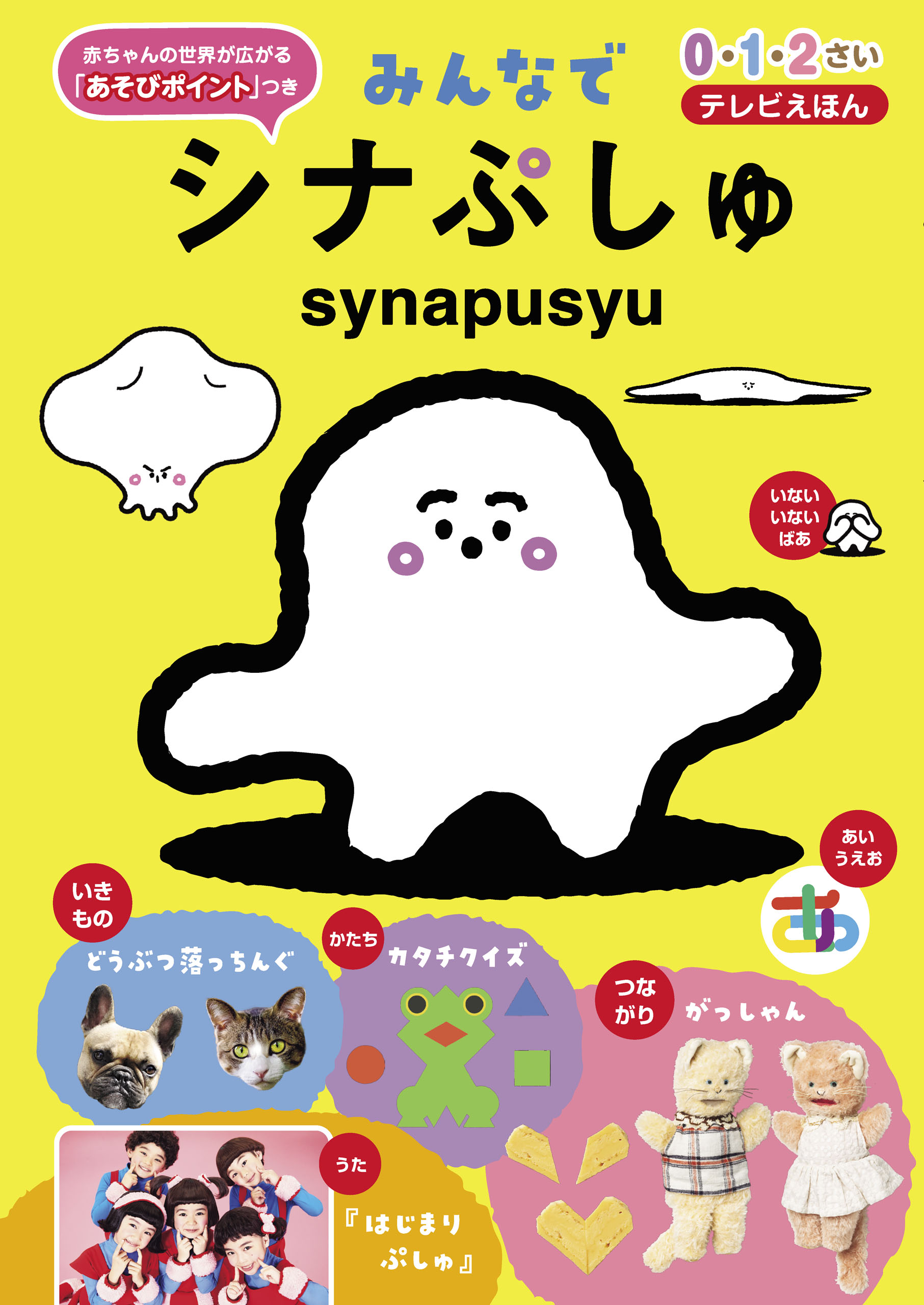 みんなで シナぷしゅ テレビえほん 漫画 無料試し読みなら 電子書籍ストア ブックライブ みんなで シナぷしゅ テレビえほん 漫画 無料試し読みなら 電子書籍ストア ブックライブ
