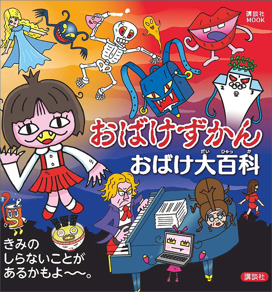 がっこうのおばけずかん他、全12冊 - 絵本