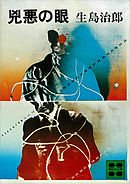 黄土 こうど の奔流 漫画 無料試し読みなら 電子書籍ストア ブックライブ