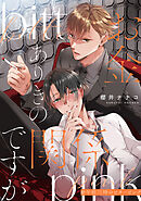 お金ありきの関係ですが@午前三時のビターピンク