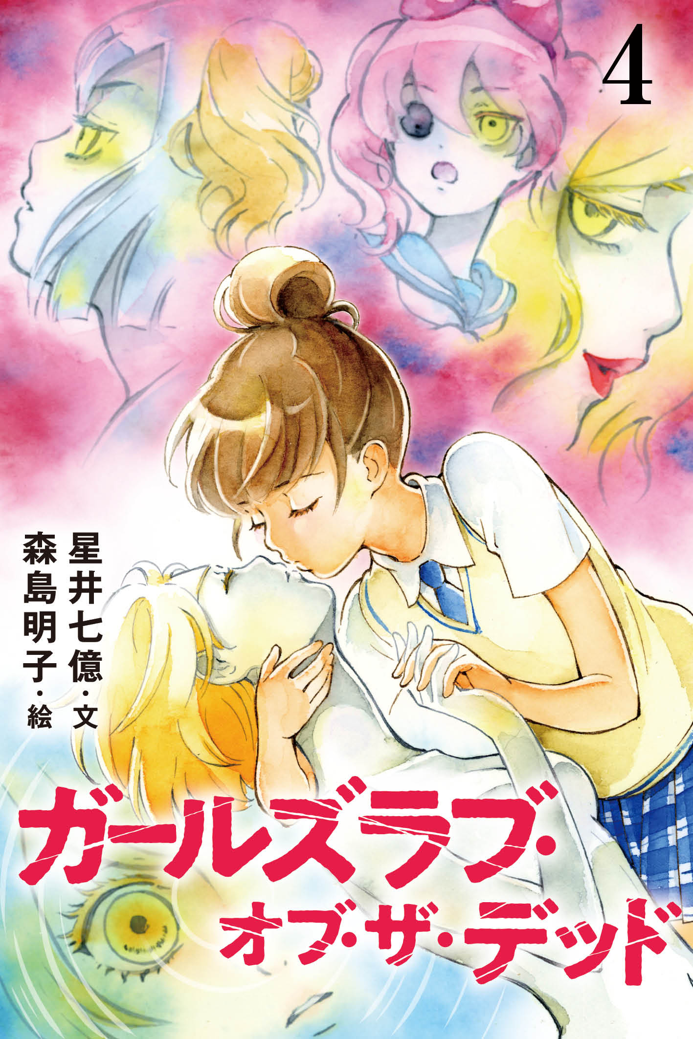 第2巻〈初回限定生産版〉 これはゾンビですか?オブ・ザ・デッド - 7