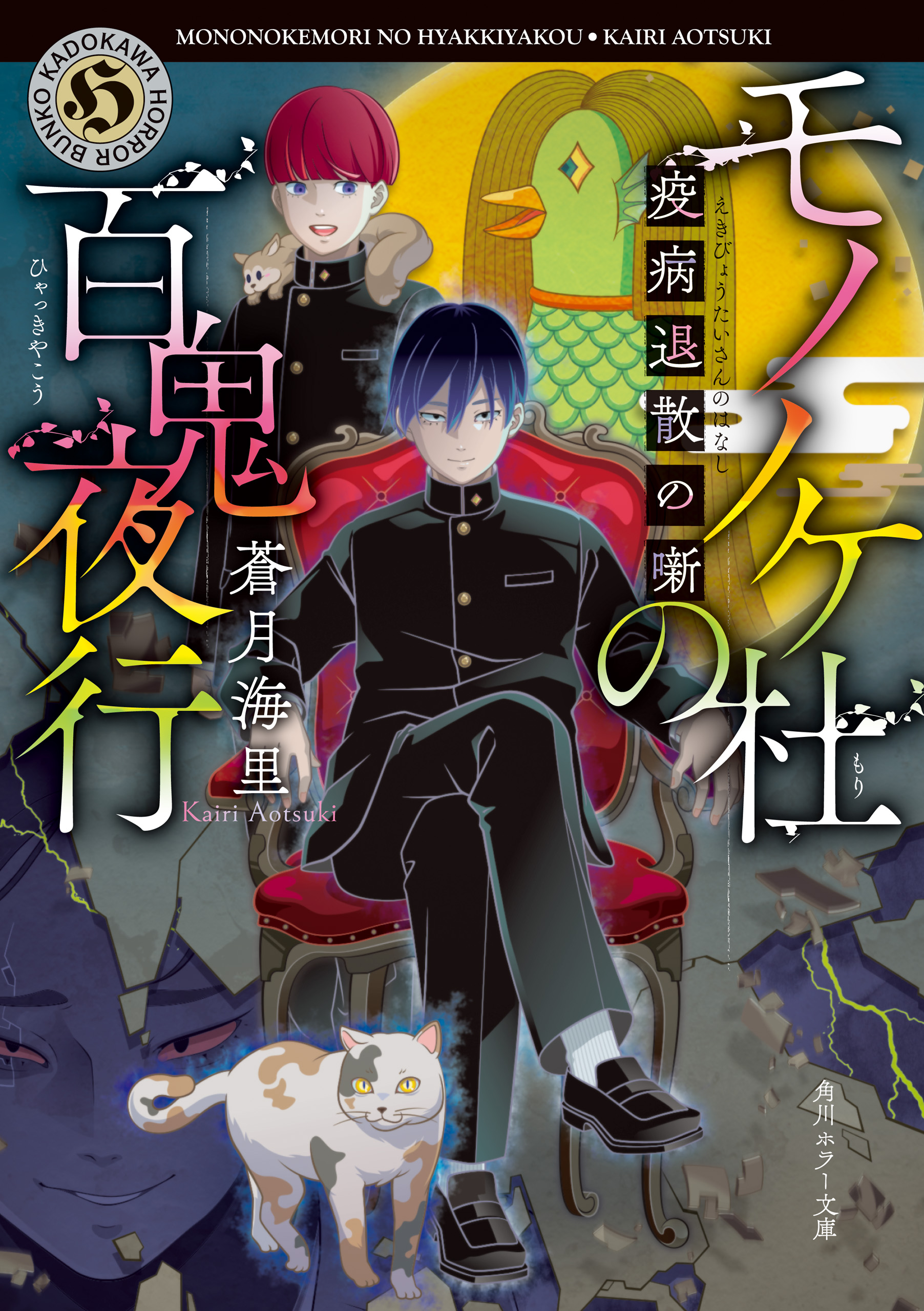 モノノケ杜の百鬼夜行 疫病退散の噺 最新刊 漫画 無料試し読みなら 電子書籍ストア ブックライブ