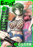 G-エッヂ Vol.064