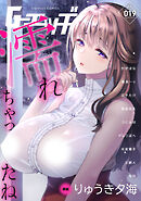 G-エッヂ Vol.019＜デジタル修正版＞