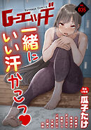 G-エッヂ Vol.035＜デジタル修正版＞