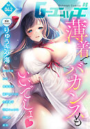 G-エッヂ Vol.042＜デジタル修正版＞