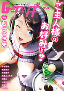 G-エッヂ Vol.050＜デジタル修正版＞