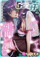 G-エッヂ Vol.054＜デジタル修正版＞