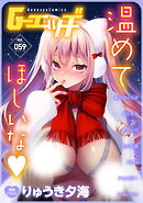 G-エッヂ Vol.059＜デジタル修正版＞