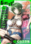 G-エッヂ Vol.064＜デジタル修正版＞