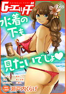 G-エッヂ Vol.065＜デジタル修正版＞