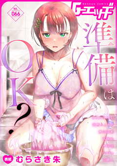 G-エッヂ Vol.066＜デジタル修正版＞