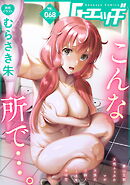 G-エッヂ Vol.068＜デジタル修正版＞