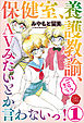 保健室、養護教諭、こらっそこっ、ＡVみたいとか言わないっ！　１