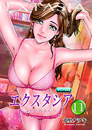 エクスタシア 淫色の牝花たち 11