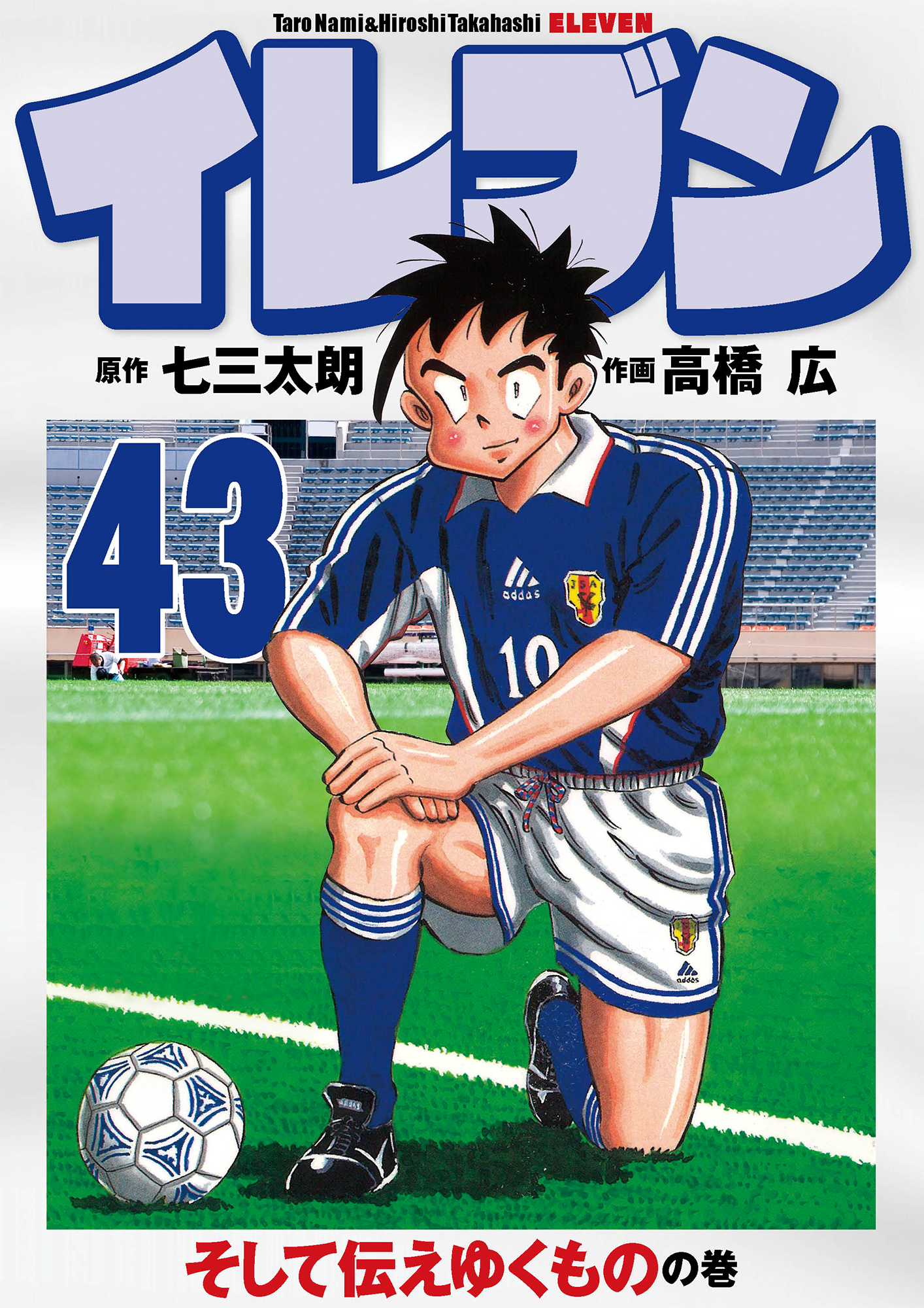 トップシークレット サッカー 漫画 イレブン 全43巻 セット - 通販 