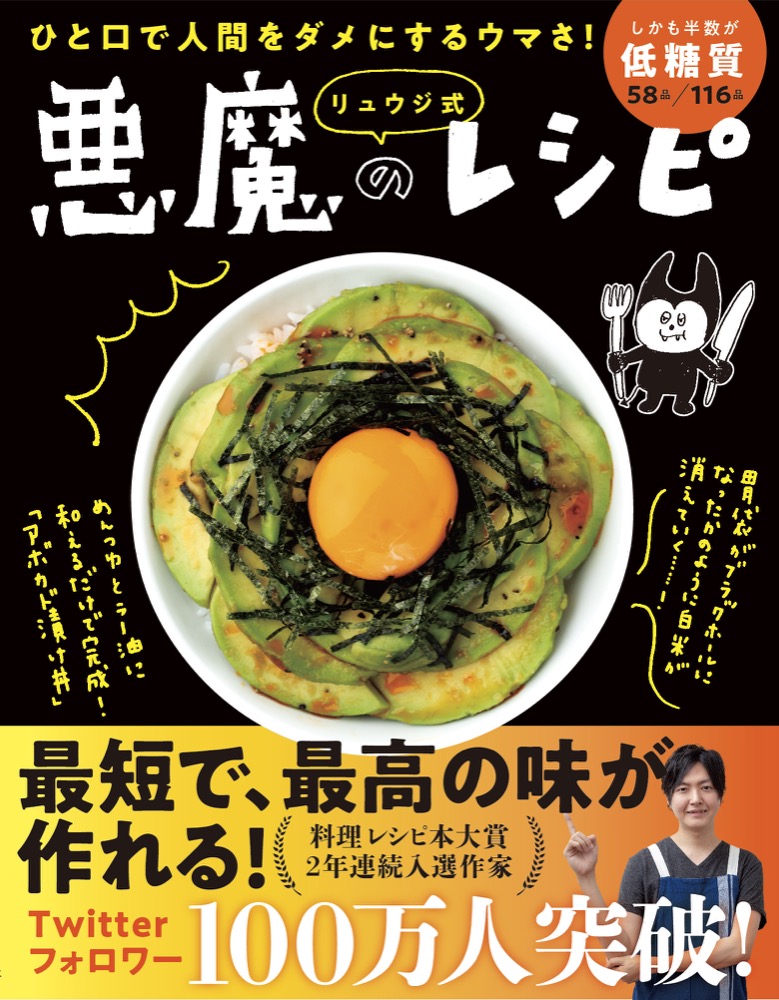 リュウジ 料理本 6冊まとめ - 住まい