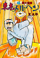 ヒガンバナの女王 岡仁志太郎 漫画 無料試し読みなら 電子書籍ストア ブックライブ