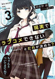 ガガガ文庫のおすすめ人気ランキング 月間 漫画 無料試し読みなら 電子書籍ストア ブックライブ