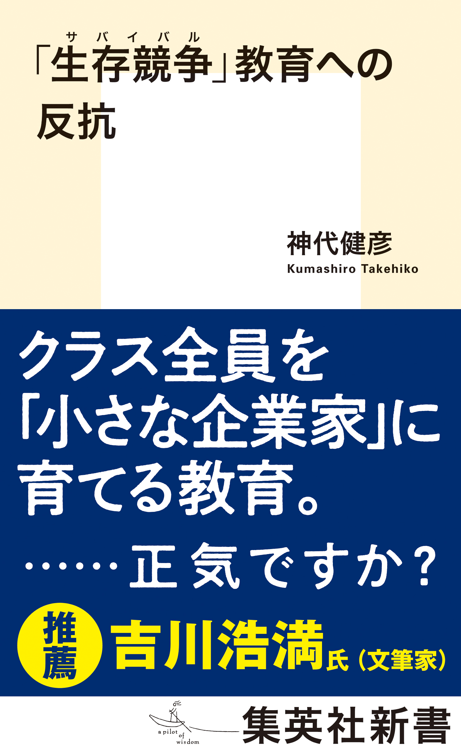 障害の重い子どもの授業づくり 最終章