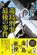 ハーメルンの誘拐魔 刑事犬養隼人 漫画 無料試し読みなら 電子書籍ストア ブックライブ