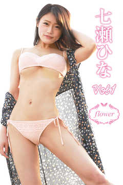 FLOWER_40 七瀬ひな vol.01